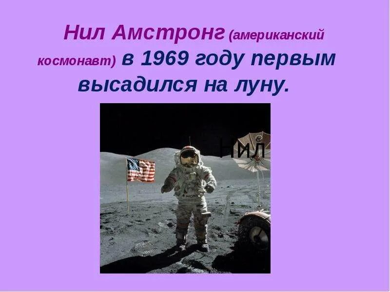 Какой космонавт высадился. Какой космонавт высадился