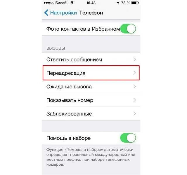 Айфон ПЕРЕАДРЕСАЦИЯ вызовов как включить. Включение переадресации на айфоне. ПЕРЕАДРЕСАЦИЯ звонков на айфоне. ПЕРЕАДРЕСАЦИЯ номера на айфоне. Как включить человека на телефоне