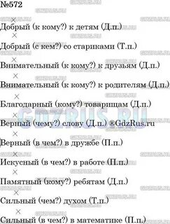 Русский язык 5 класс упражнение 572