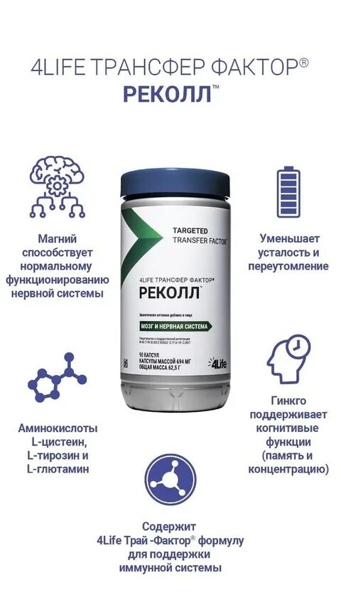 Бад реколл. Реколл что это за лекарство. Реколл трансфер фактор инструкция. Бад реколл. 4 лайф трансфер фактор.