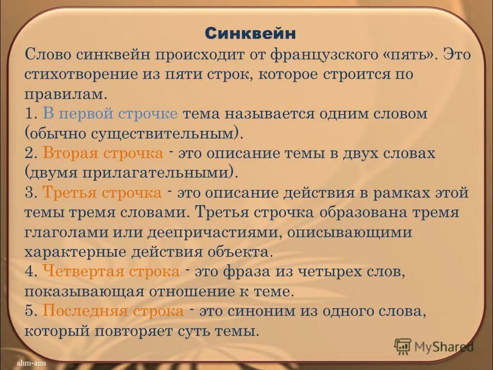 Синквейн к слову каникулы