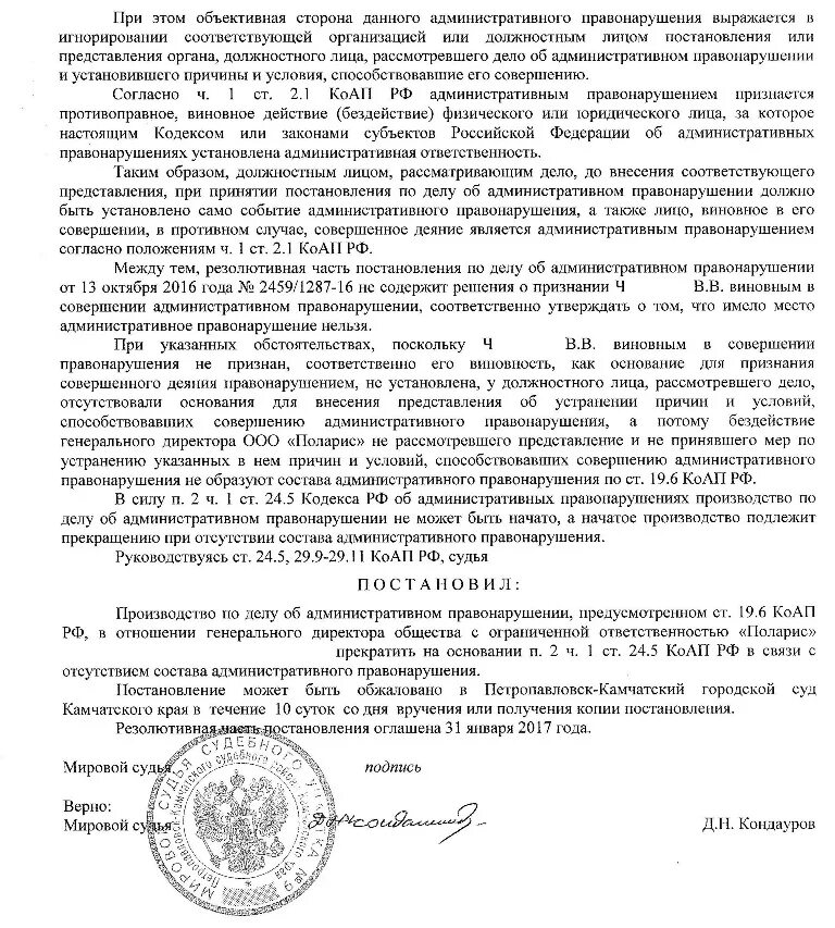 Сроки решение по административному правонарушению. Определение по делу об административном правонарушении пример. Постановление суда по делу об административном правонарушении. Решение суда по делу об административном правонарушении. Представление в суд образец.