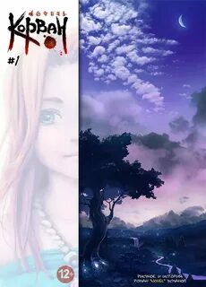 Корвана