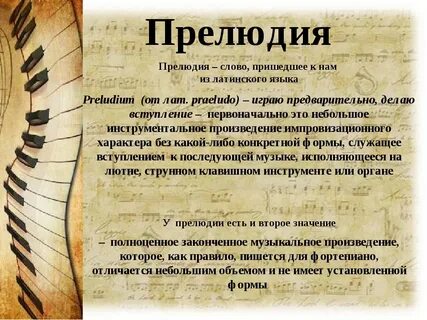 В какой форме написаны музыкальные произведения