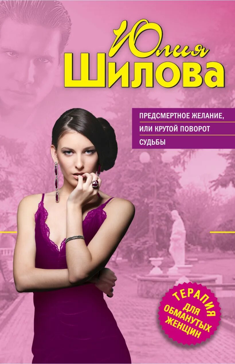 Крутой поворот судьбы Шилова. Повороты судьбы. Предсмертное желание или крутой поворот судьбы читать.