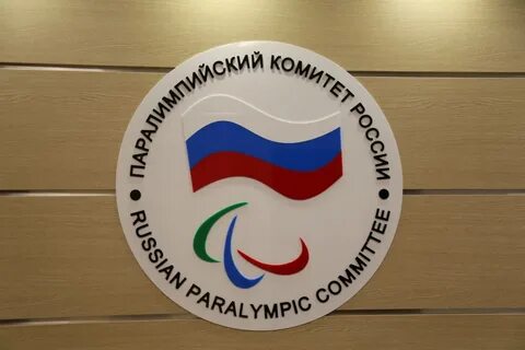 Международный паралимпийский