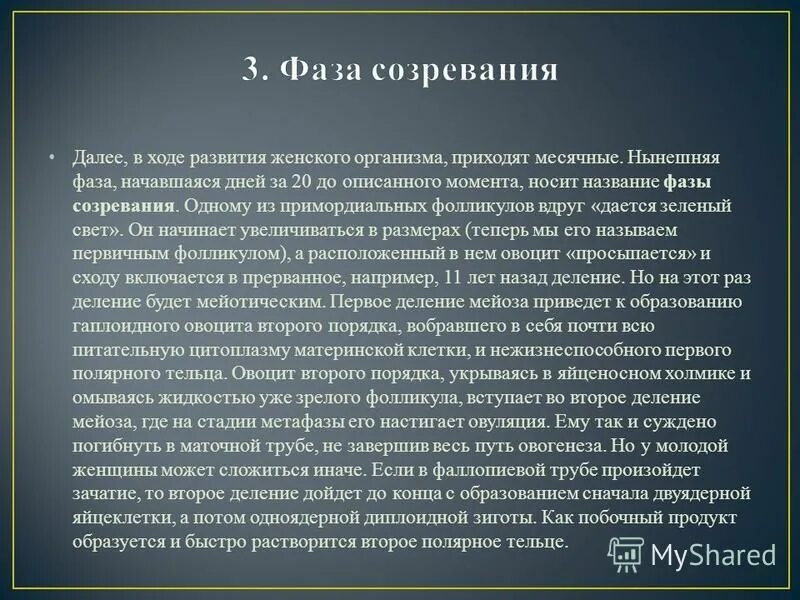 Образование второго полярного тельца. Оплодотворение яйцеклетки гистология. Овогенез схема стадии. Образование второго полярного тельца. Образование второго полярного тельца.