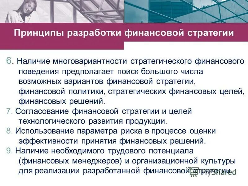 Цель финансовой безопасности