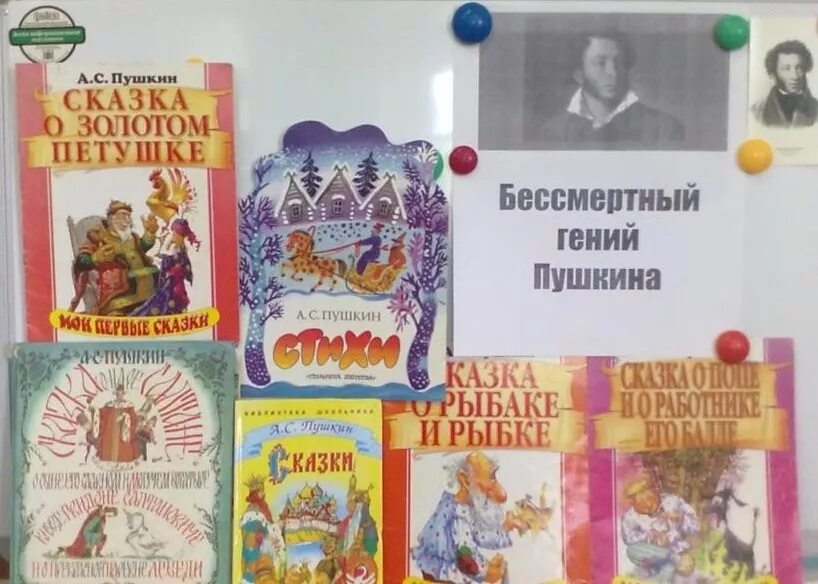 день пушкина в детском саду. пушкин выставка в доу. день сказок в детском саду. день пушкина в детском саду. выставка пушкину в дет саду.