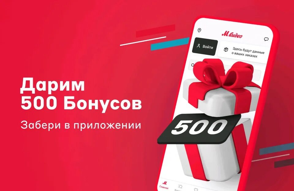 Бонусы видео получить. Бонусы видео получить. Бонусы видео получить. Активация бонусов в м-видео. Чекин приложение.