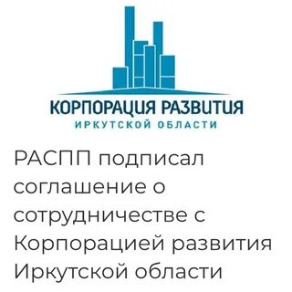 Развитие иркутска