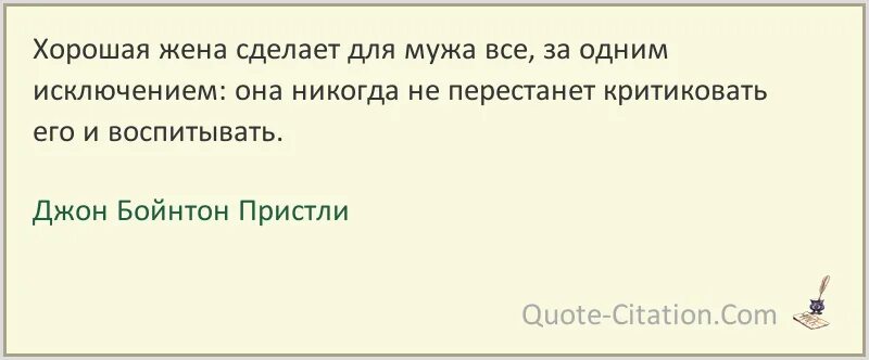 Хороший муж делает хорошую жену. 17 Мгновений весны характер нордический цитата. Характер нордический цитата из 17 мгновений весны. Хорошая жена цитаты. Хорошие жены.