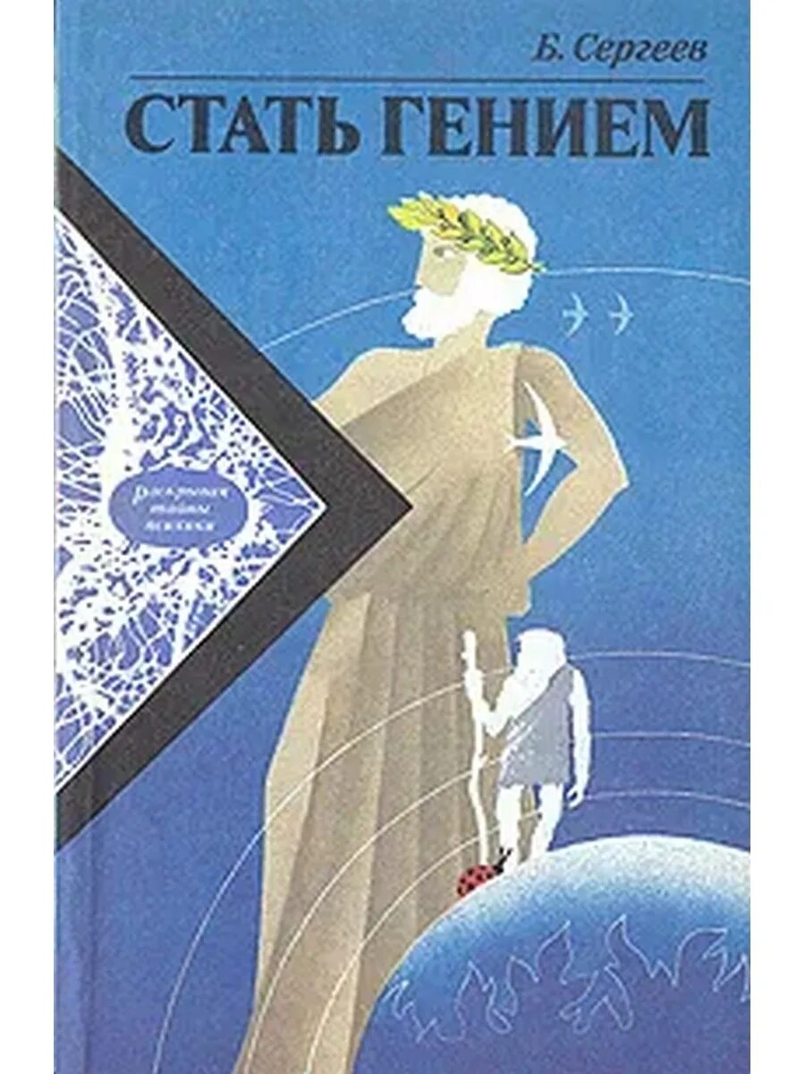 Альтшуллер как стать гением. Перлз книги. Манов ювенский. Почему мне так хреново хотя вроде бы всё нормально. Как стать гением книга.