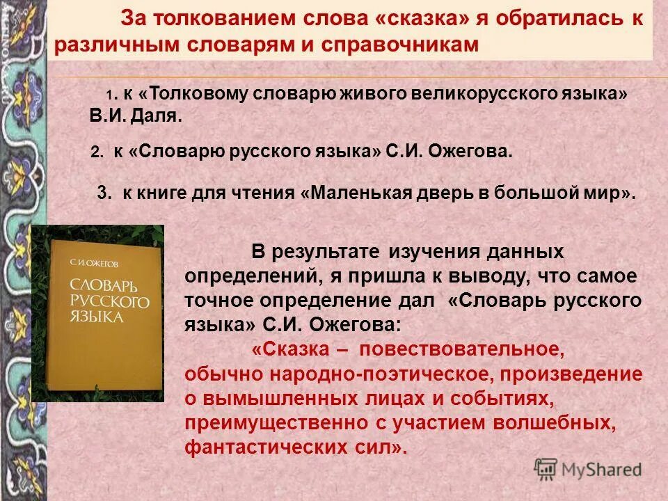 Рассказы на английском для детей. Рассказы на английском для детей. Перевод слова сказка. Книга колобок. Значение слова сказка.