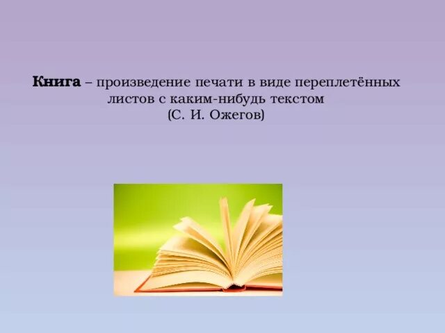 Вышедшие произведения печати. Книги из далекого прошлого. Текст какой нибудь книги. Книги из далекого прошлого 2 класс. Книги из далекого прошлого 2 класс презентация.