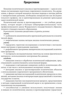 Политический анализ особенности