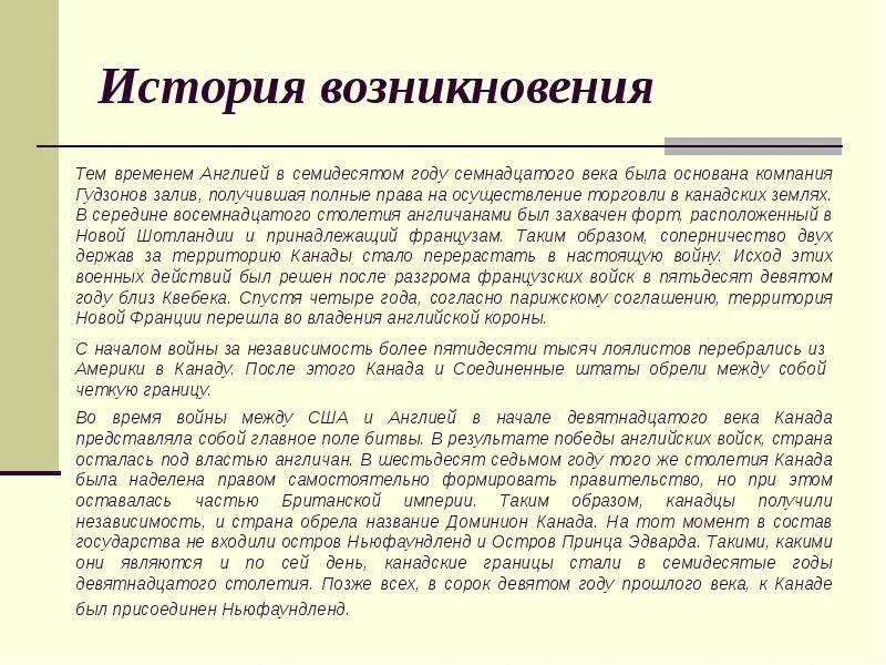 Канада на карте. Канада история страны. Карта истории канады. Когда появилась канада. Конфликт между франко канадцами.