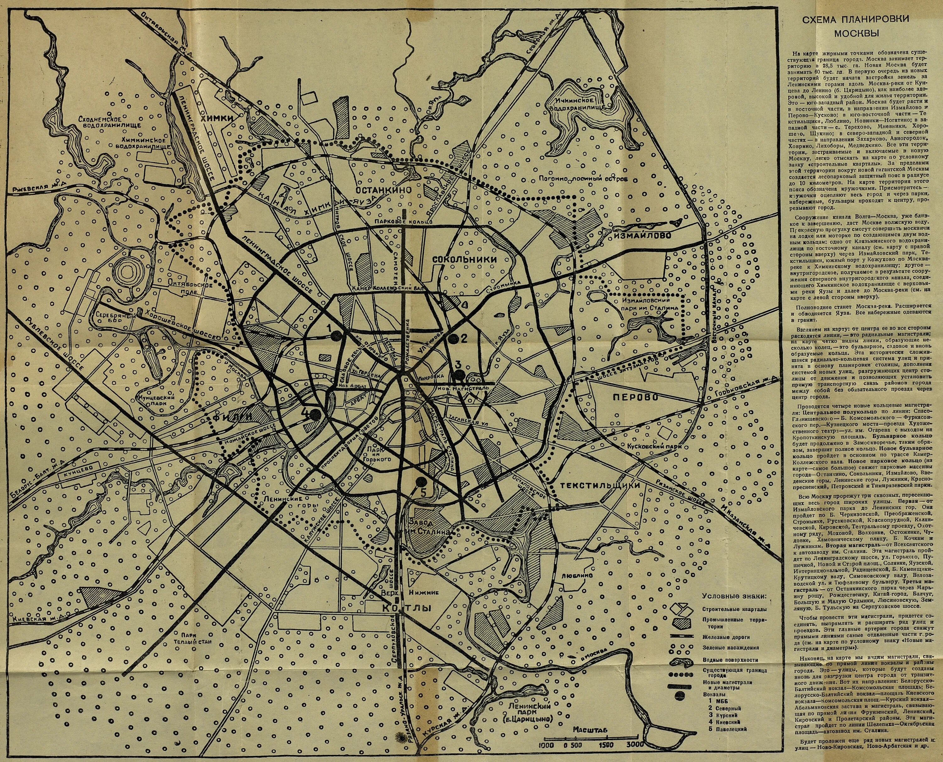 Генеральный план реконструкции Москвы, 1935 г.. Генплан Москвы 1935 года карта. Генеральный план перестройки Москвы 1935. Генплан перестройки Москвы 1935 года. Карта транспорта старый