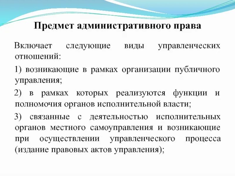 Административное право рф предмет