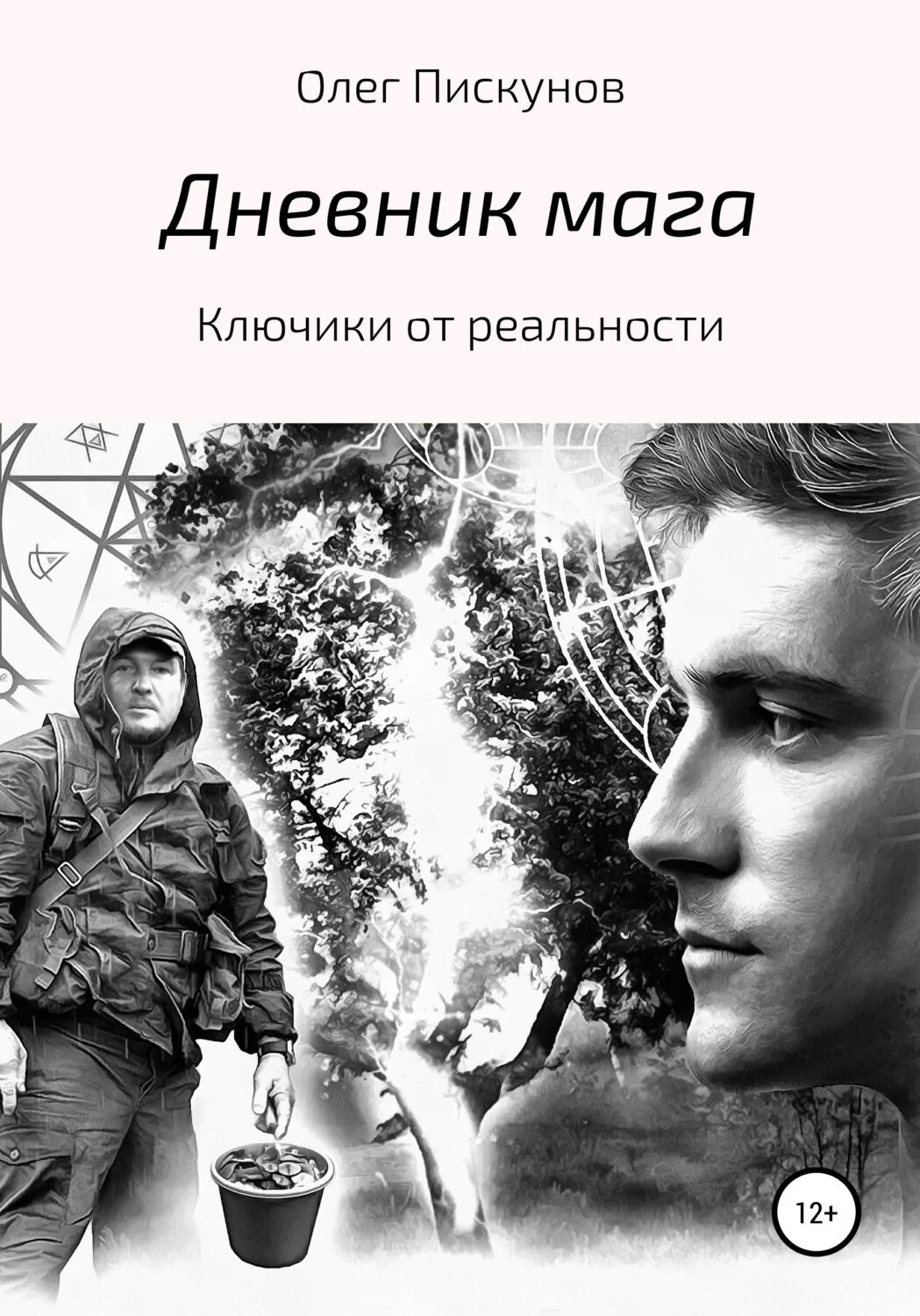 Читать книгу олега