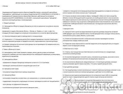Договор аренды между индивидуальными предпринимателями