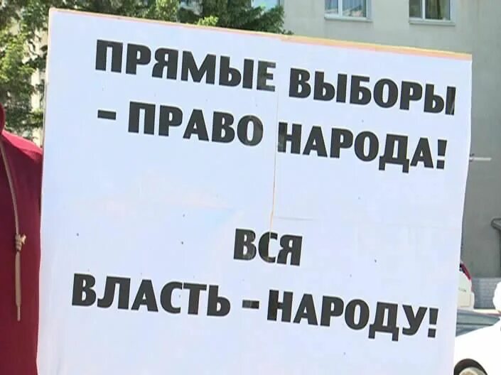 Прямые выборы глав. Прямые выборы это. прямые выборы мэра. верните власть народу. митинг за прямые выборы.