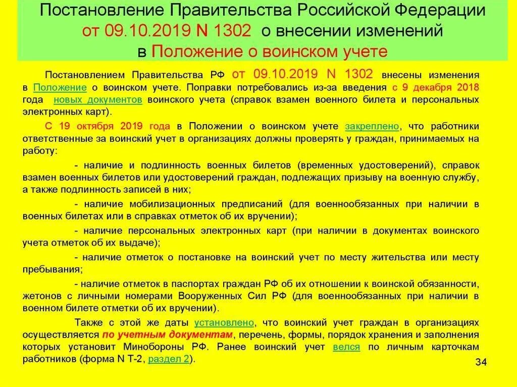 Постановление на воинский учет. Положение о воинском учете. Положение по воинскому учету. Положение о воинском учете 2021. Постановление 719 рф 2015