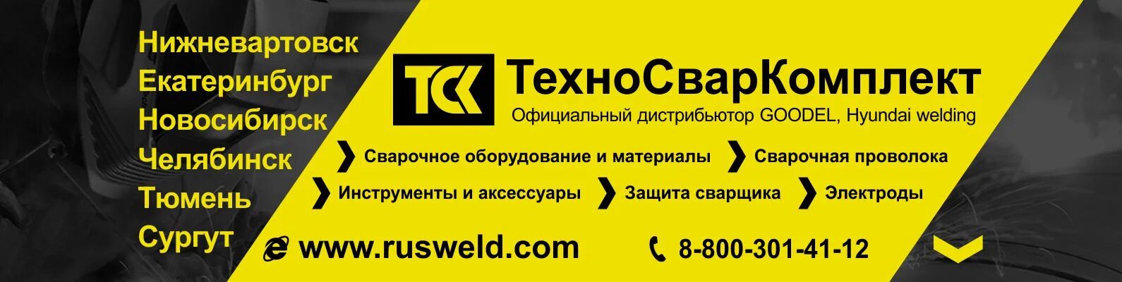 Нижневартовск новосибирск. Техносваркомплект. техносваркомплект нижневартовск. ооо техносваркомплект. техносваркомплект тюмень.