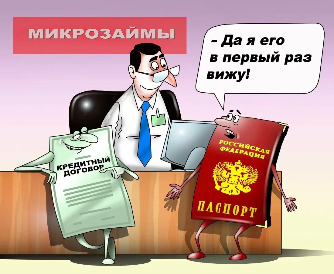 Мошенничество в кредитовании. Мошенничество карикатура. Карикатуры про мошенников. Банковское мошенничество. Мошенники обманули банк