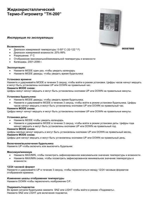 метеостанция hama инструкция на русском. метеостанция hama ews-200. метеостанция hama ews-800. метеостанция hama инструкция на русском. метеостанция hama ews-370.