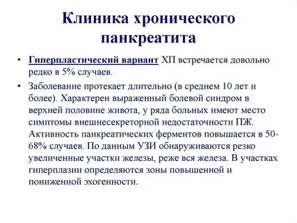 Признаки хронического панкреатита
