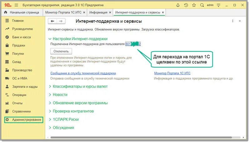 Проверка рег номера. Регистрационный номер программы 1с. регистрационный номер продукта 1с. продукт номер 1. регномера 1с.