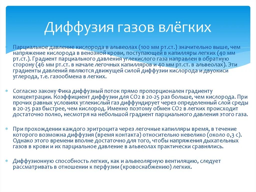 Диффузия газов в легких и тканях. Диффузия газов в легкие. Диффузия газов физиология. Диффузия в процессе дыхания.