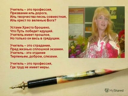 Призвание учитель стратегия