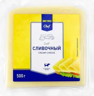 Сыр metro chef