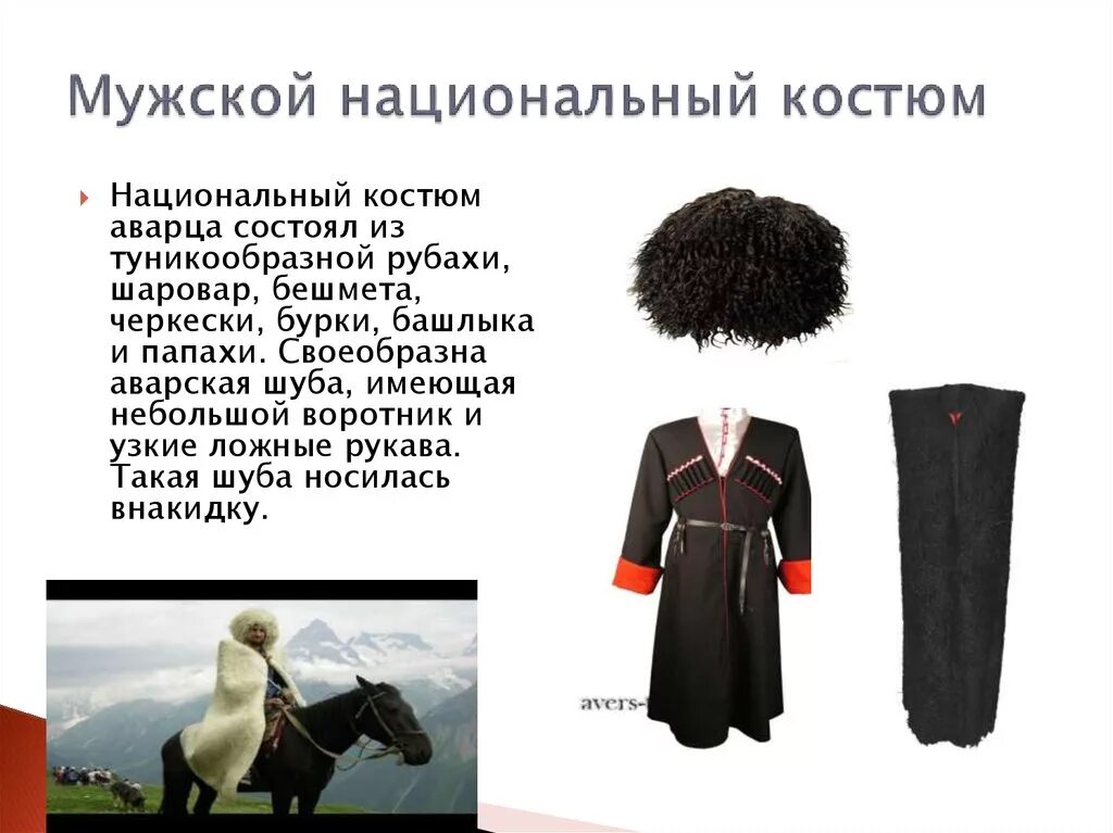 Опишите основные элементы чеченского национального костюма