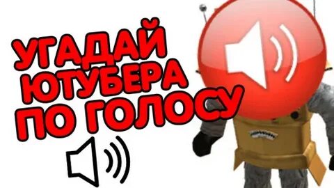 Как сделать голос в роблоксе