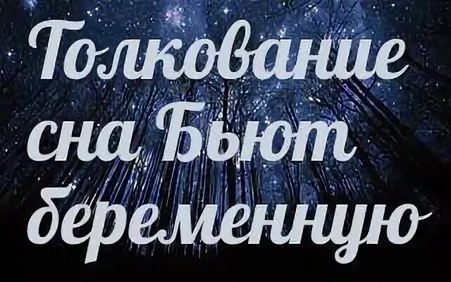 К чему снится бить стекло