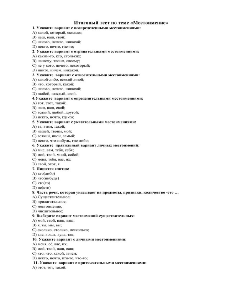 Тест по теме духовная жизнь. Тест по теме духовная жизнь