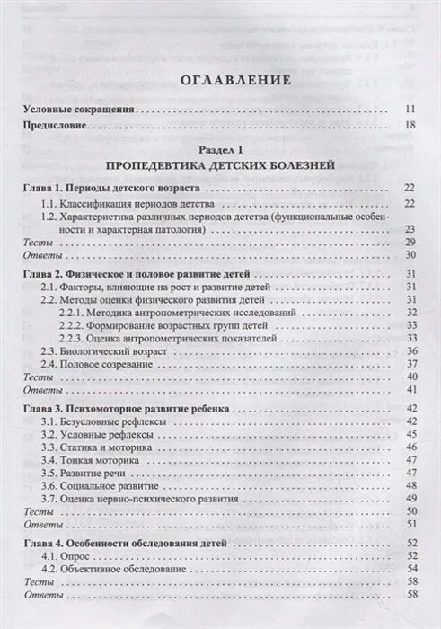 Сестринский процесс это тесты с ответами. Сестринское дело в педиатрии тесты. Задачи по педиатрии с ответами. Ответы на тесты по сестринскому делу сертификат. Тесты на аттестацию сестринское