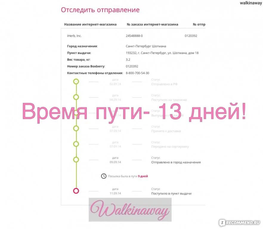 Боксберри отслеживание треку посылок по россии. Boxberry сколько идет посылка. Boxberry долго идет посылка. Боксберри отслеживание посылки. Сколько идет посылка Боксберри из Москвы.