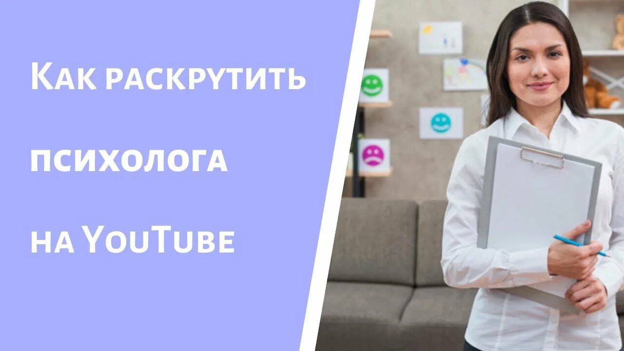 Ютуб каналы психологов. Шапка для ютуб психолог. Психолог ютьюб. Психолог канал. Как раскрутиться психологу.