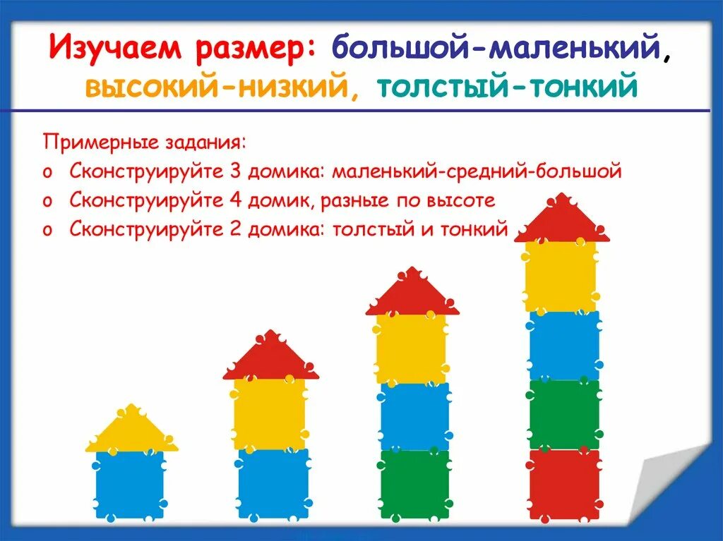 Выше ниже задания для дошкольников. Сравнение по величине. Сравнение предметов по размеру. ФЭМП высокий низкий. Фэмп в ранней группе