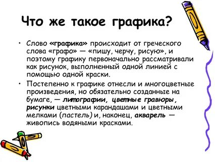 Что такое графика 5 класс русский язык