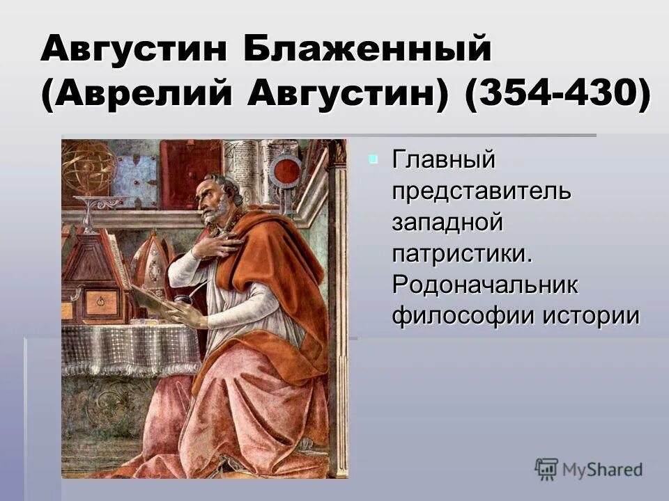 Мифологизация истории. Мифологизация истории