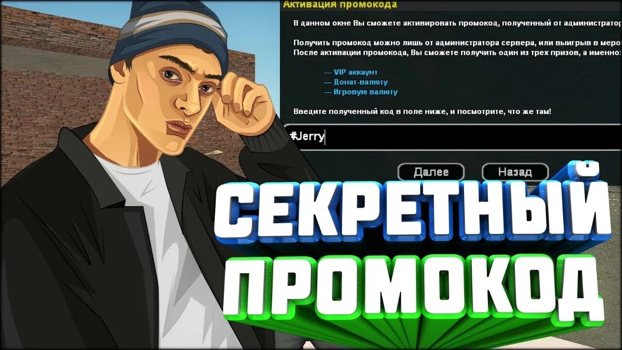 Создать форум для крмп. Промокоды в самп. промокод гта. промокоды для гта крмп. промокоды на гта самп.