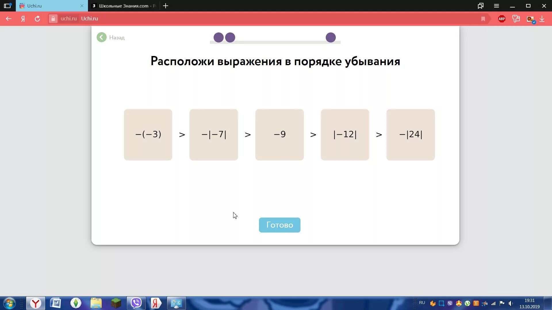Реши ру 6 класс русский язык. Учи ру. Учи ру задачи. Задание по учи ру. Учи ру решение задач.