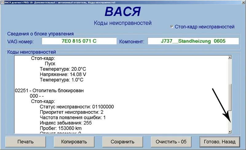 Т5 фольксваген ошибки. 02251 отопитель блокирован. фольксваген т5 отопитель заблокирован. фольксваген амарок ошибка 02251. шкода ошибка b138f4b отопитель заблокирован. повышенная температура.