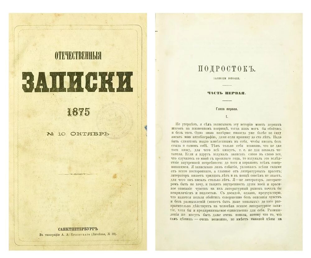 Записки бывшей толстой. Салтыков Щедрин отечественные Записки. Отечественные Записки Некрасов. Отечественные Записки Некрасов 1868. Журнал отечественные Записки Некрасова.