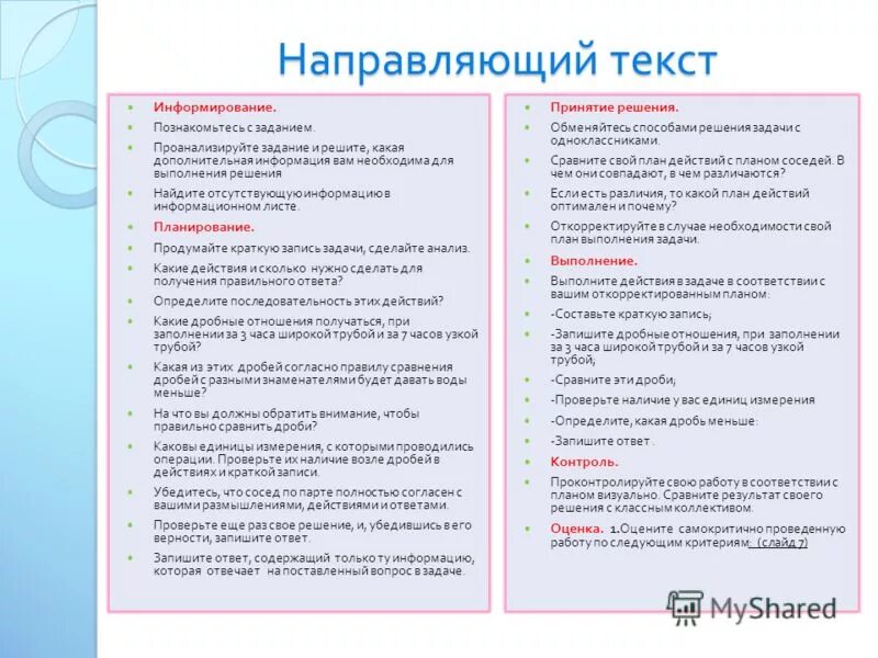 Методы и приемы на уроке литературы начальная школа. Методы работы с текстом направлены. Спусковые и концевые полосы. Направляющий текст пример. Направляющий текст пример.